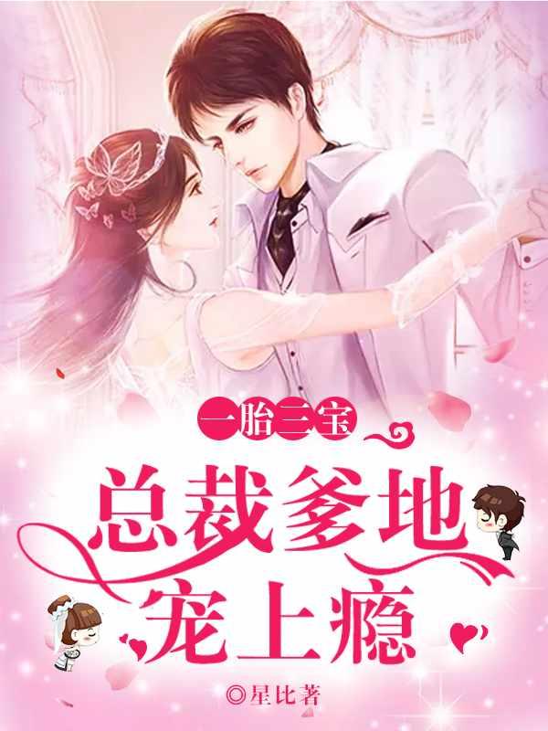 千亿总裁宠妻上瘾贺煜城大结局