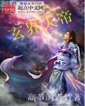 古今奇闻杂谈