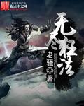 我的高冷未婚妻在线阅读